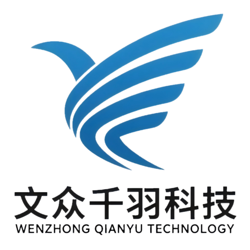 文众千羽科技